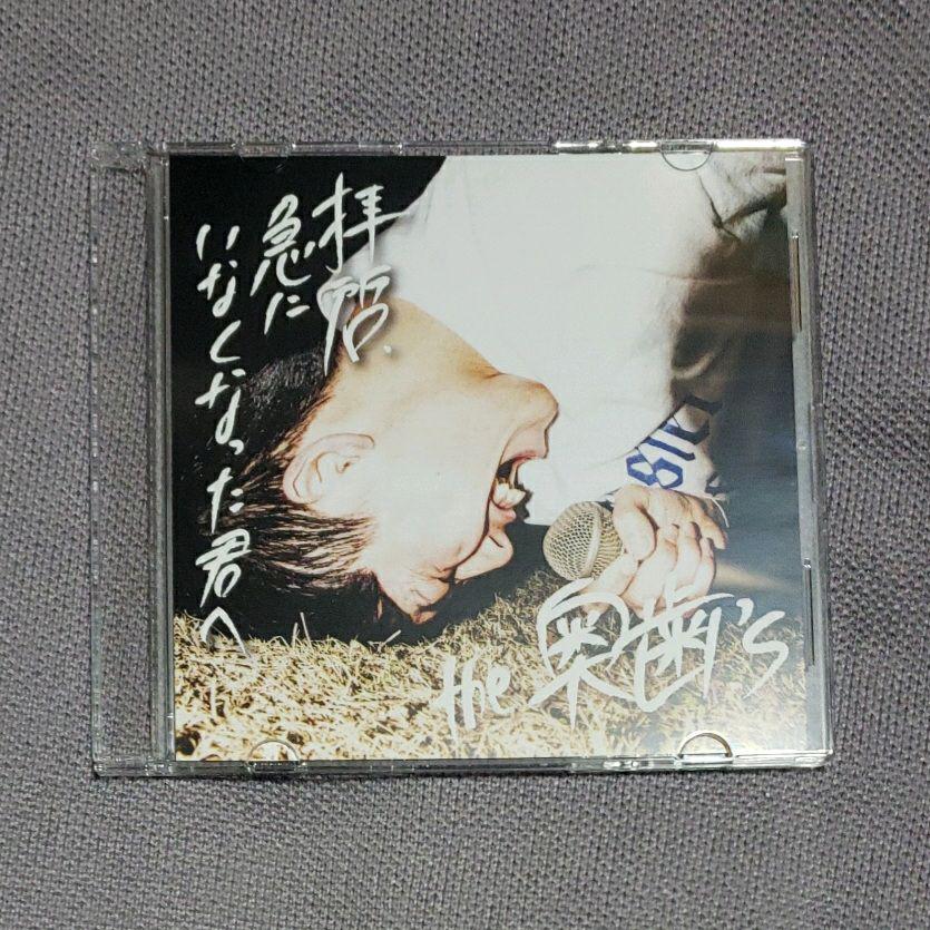 the奥歯's / 拝啓、急にいなくなった君へ 廃盤 CD 新譜 夜の住人