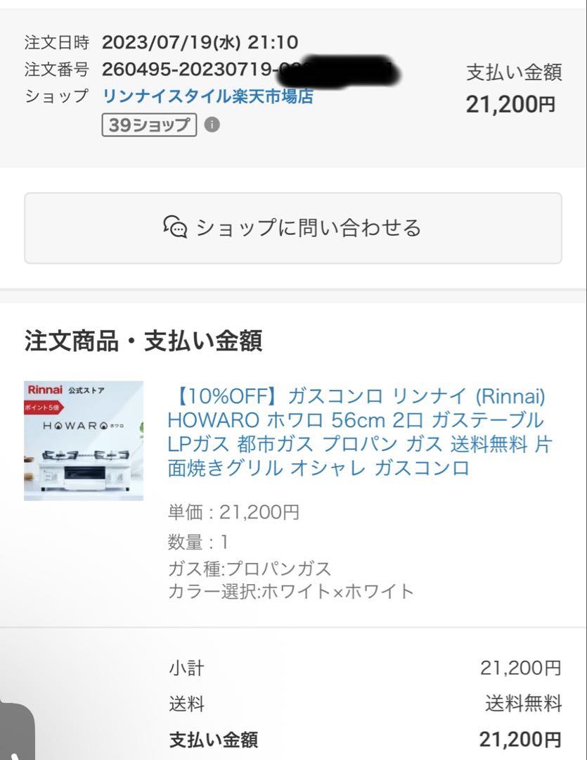 Rinnai ガスコンロ 56cm HOWARO 2口 プロパンガス LPガス