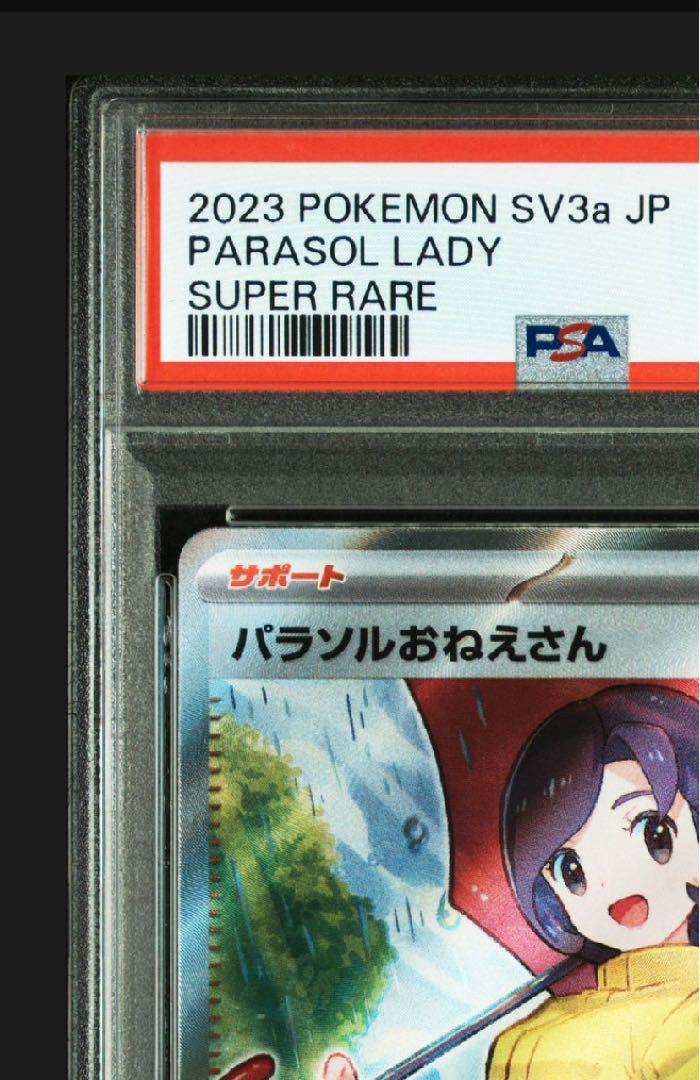 PSA9 パラソルおねえさん SR SAR 高速 割引 2025 西日本 SAR & パラソルおねえさんSR psa9