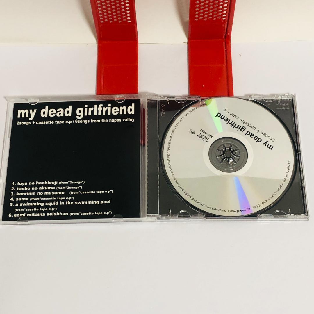 死んだ僕の彼女 2songs