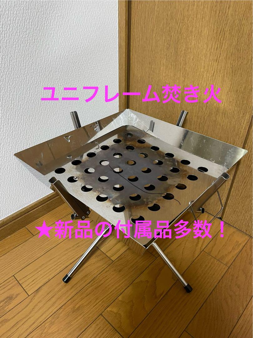 ☆ユニフレームUNIFLAME焚き火台ファイアグリル 新品網&ヘビー