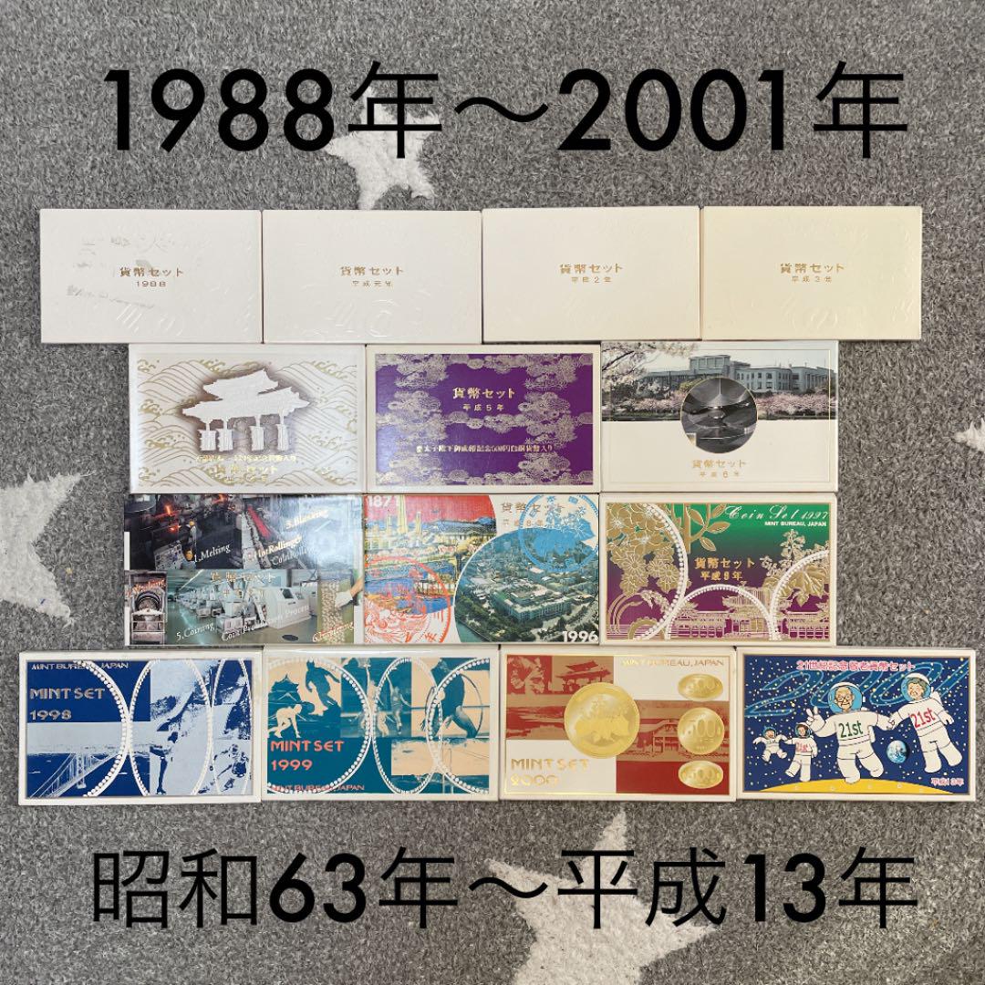 46�������z���C�g�n���b���V�� �ݕ��Z�b�g 1988�N(���a63�N)~2001�N