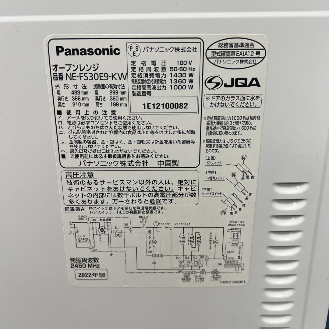 Panasonic オーブンレンジ NE-FS30E9-KW 23L 2022年