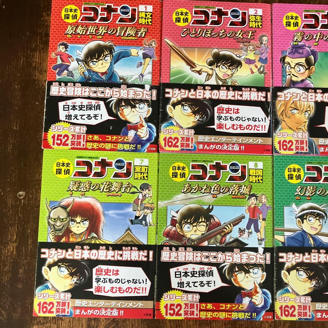 日本史探偵コナン 全12巻セット　箱付き