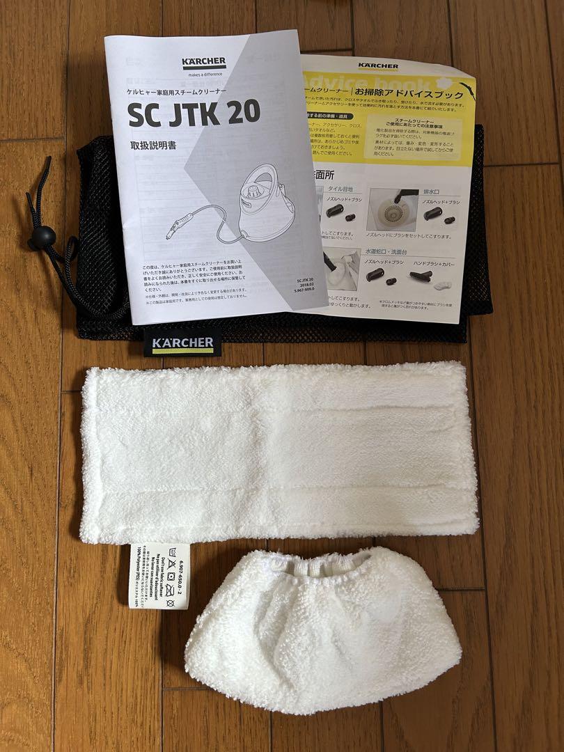 ⭐︎1回使用⭐︎ケルヒャー　SC JTK 20 スチームクリーナー　美品