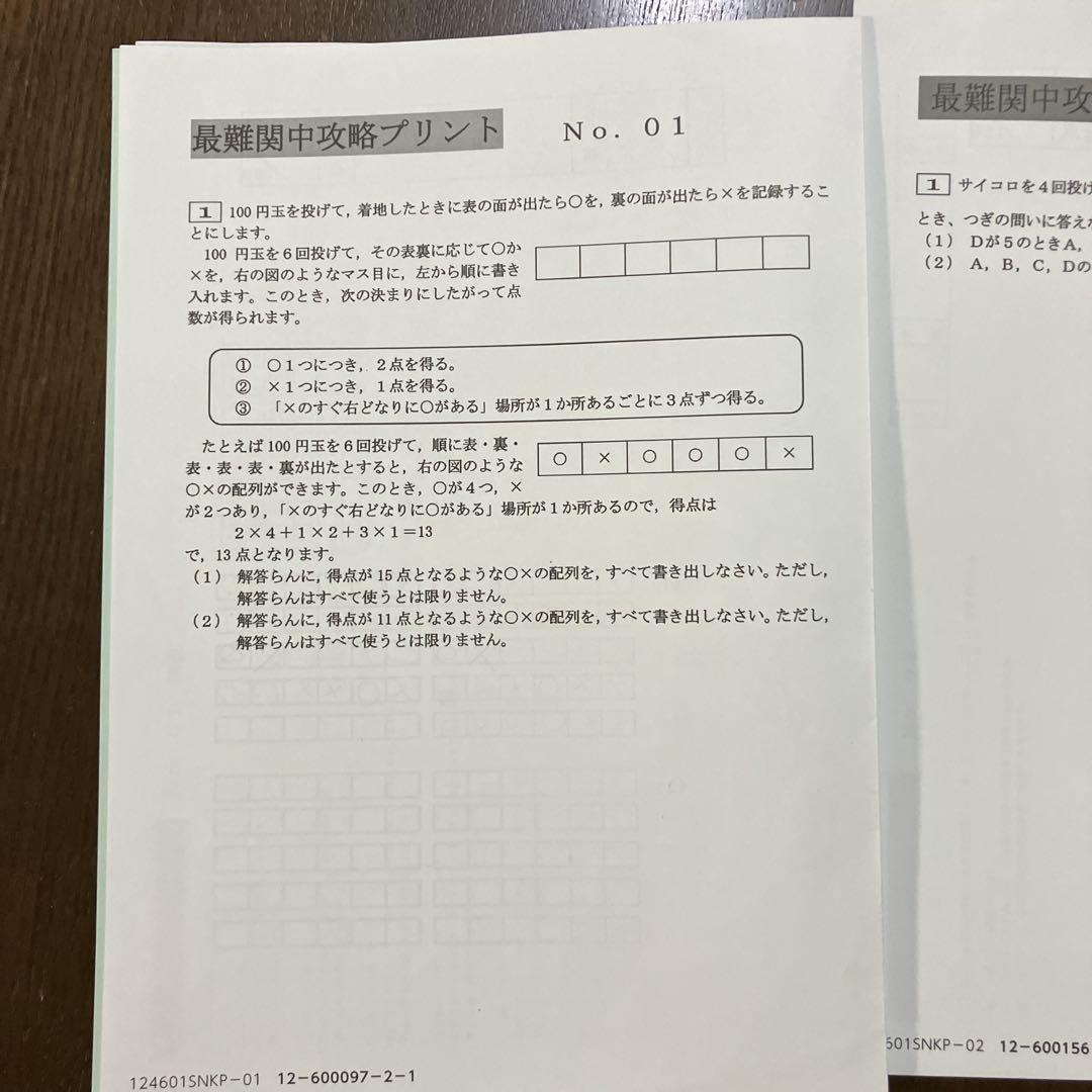 サピックス SAPIX 小学6年 算数最難関中攻略プリント No 01