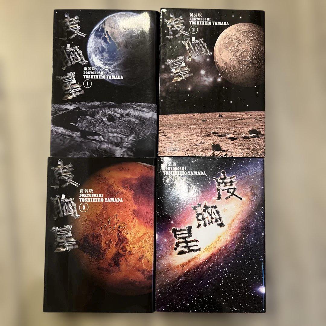 度胸星 全巻 度胸星 全巻 - メルカリ