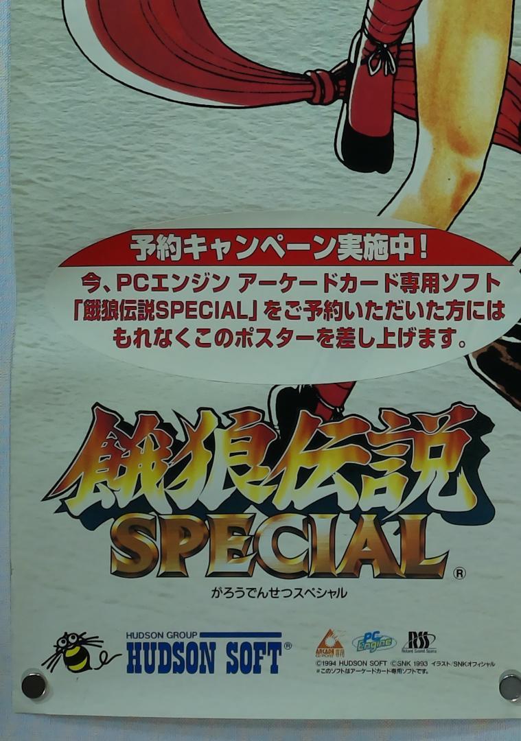 餓狼伝説　B2 ポスター