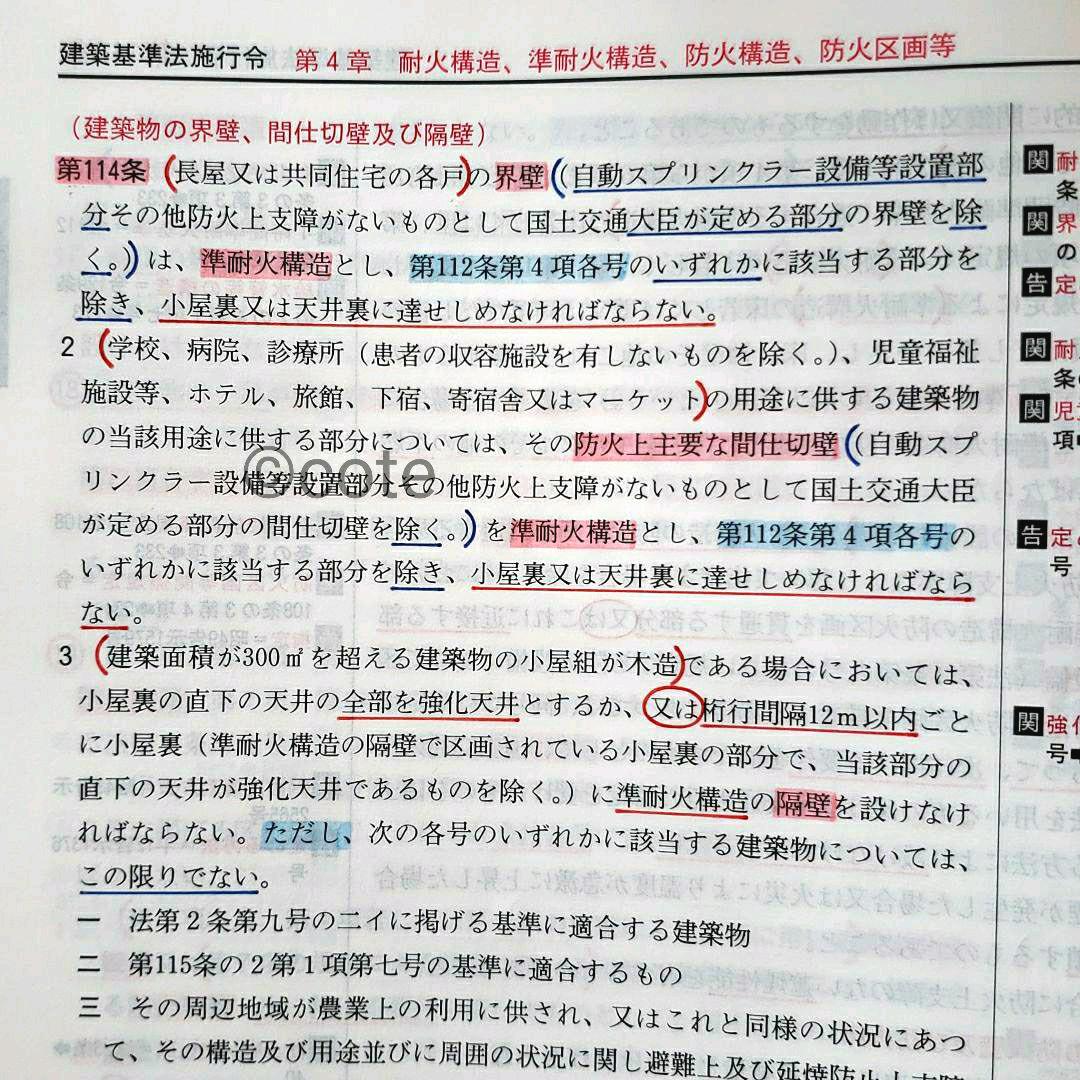 インデック۵ 一級建築士 2022年 線引 日建学院 shFXN-m82968452686 建築基準法関係法令集 令和4年 イブルー