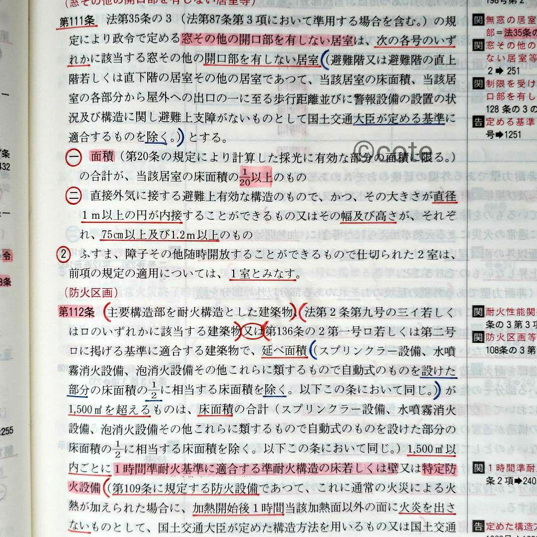 インデック۵ 一級建築士 2022年 線引 日建学院 shFXN-m82968452686 建築基準法関係法令集 令和4年 イブルー