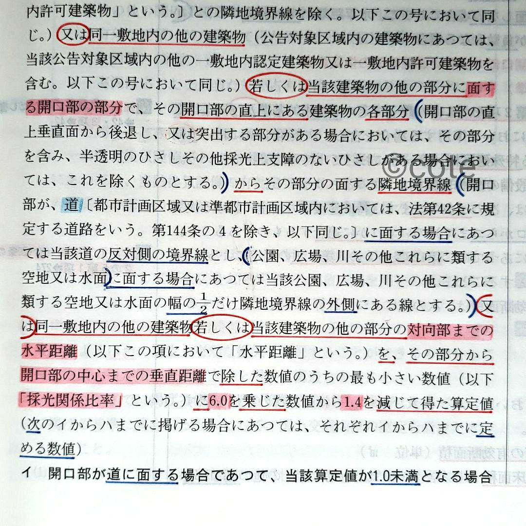 インデック۵ 一級建築士 2022年 線引 日建学院 shFXN-m82968452686 建築基準法関係法令集 令和4年 イブルー