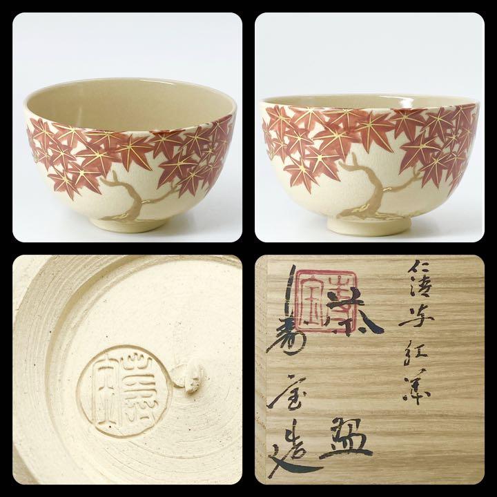 40%割引オレンジ系【在庫有】 【田中寿宝】仁清写 紅葉 茶碗 桐共箱 紙外箱 底部在銘 茶道具 陶芸 美術品オレンジ系-WINDSOFTRAVEL.COM 40%割引オレンジ系【在庫有】 【田中寿宝】仁清写 紅葉 茶碗 桐共箱 紙外箱 底部在銘 茶道具 陶芸 美術品オレンジ系-WINDSOFTRAVEL.COM