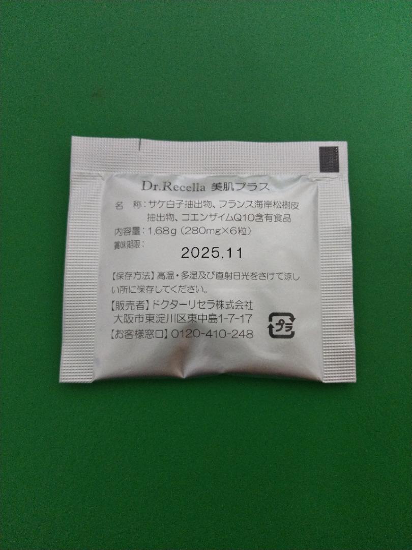 美肌プラス 60包