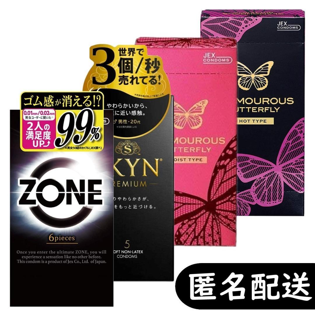 SKYN＆ZONEゾーン＆グラマラスバタフライ コンドーム 計4箱211533