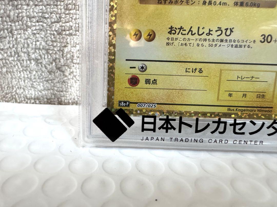 [あんしん鑑定]ポケモンカード _のピカチュウ PSA10 PSA10 ピカチュウ 001/028 s8a 25th ミラー ポケモンカード