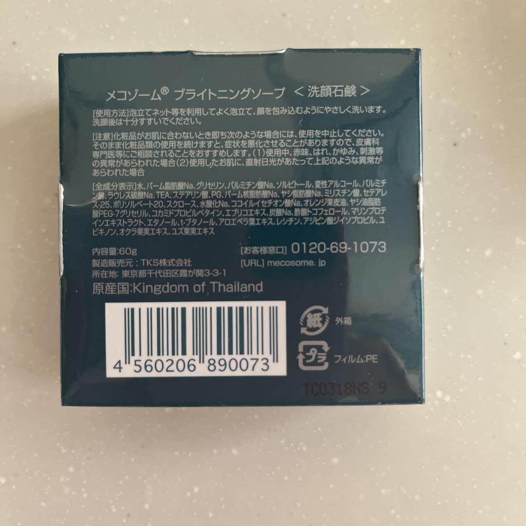 メコゾームブライトニングフォーミュラ五点セット