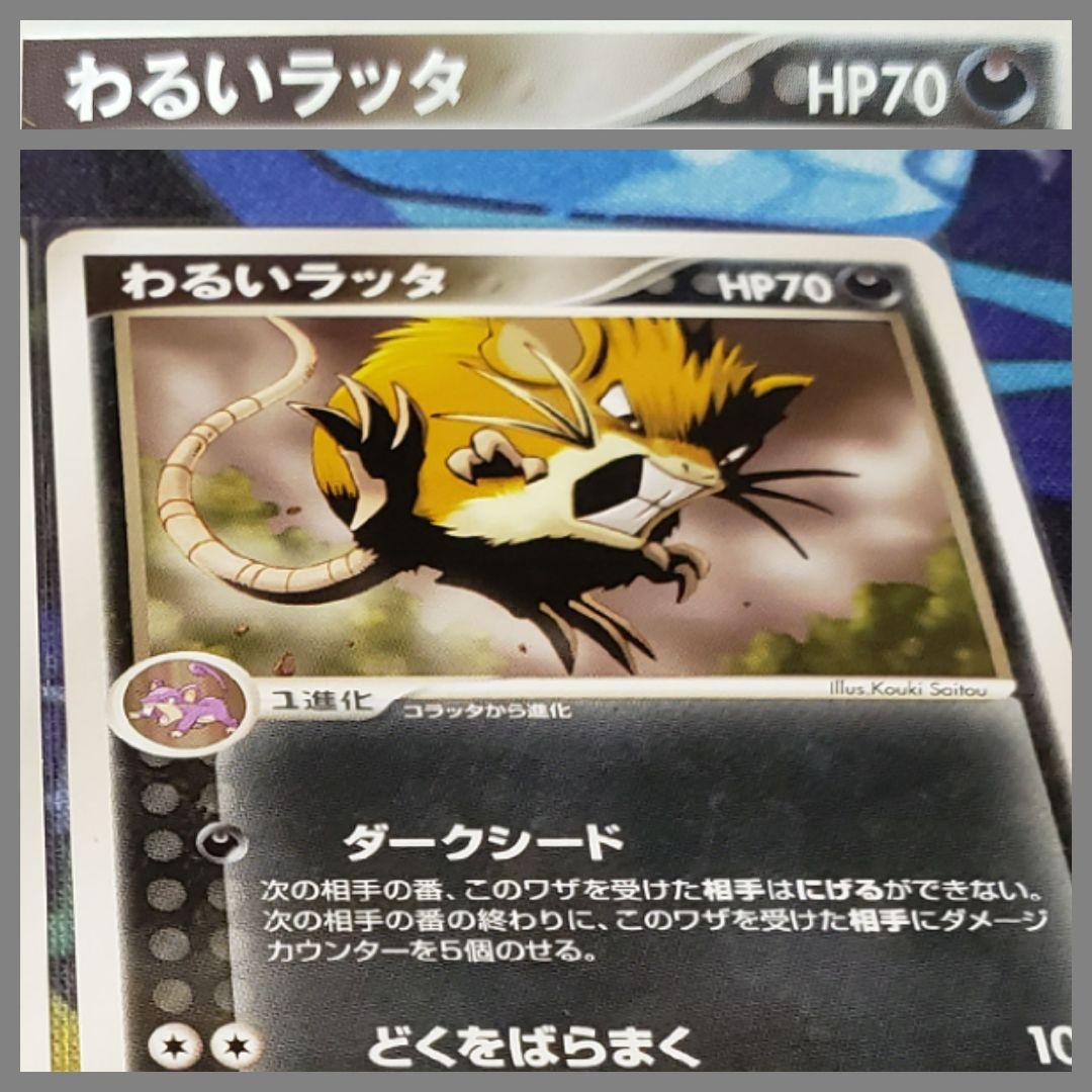 数量は多 ポケモンカードゲーム ロケット団の逆襲 超美品 コラッタ わるいラッタ Www Alimanno Com 数量は多 ポケモンカードゲーム ロケット団の逆襲 超美品 コラッタ わるいラッタ Www Alimanno Com