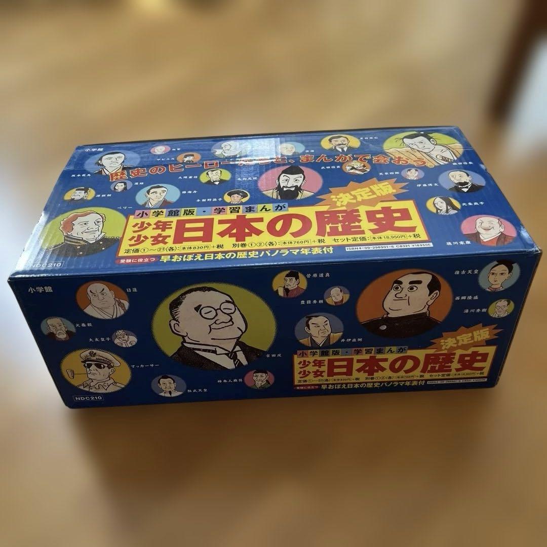 全巻セット別館2冊込み+22巻　日本の歴史 漫画