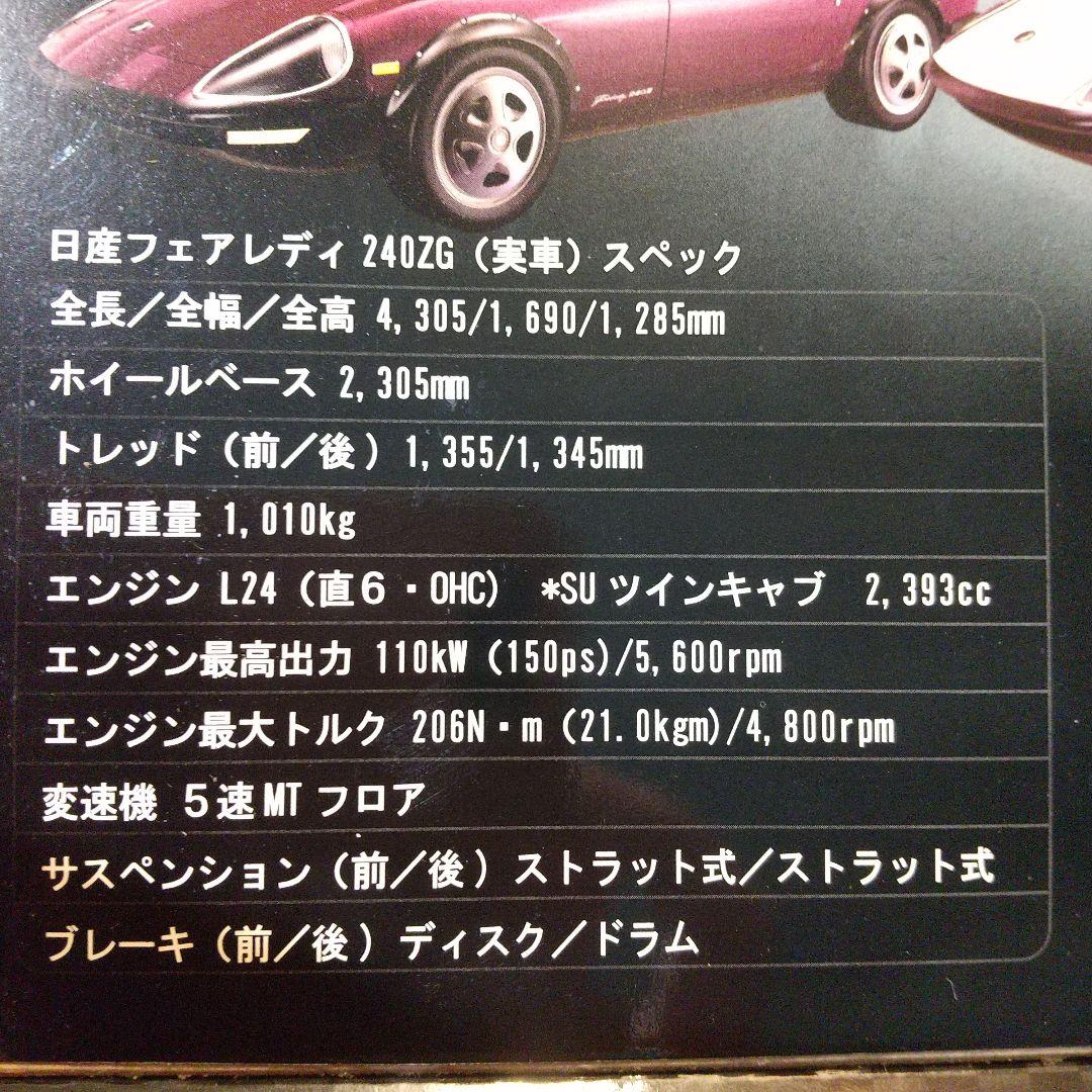 R/C NISSAN FAIRLADY 240ZG ラジコン