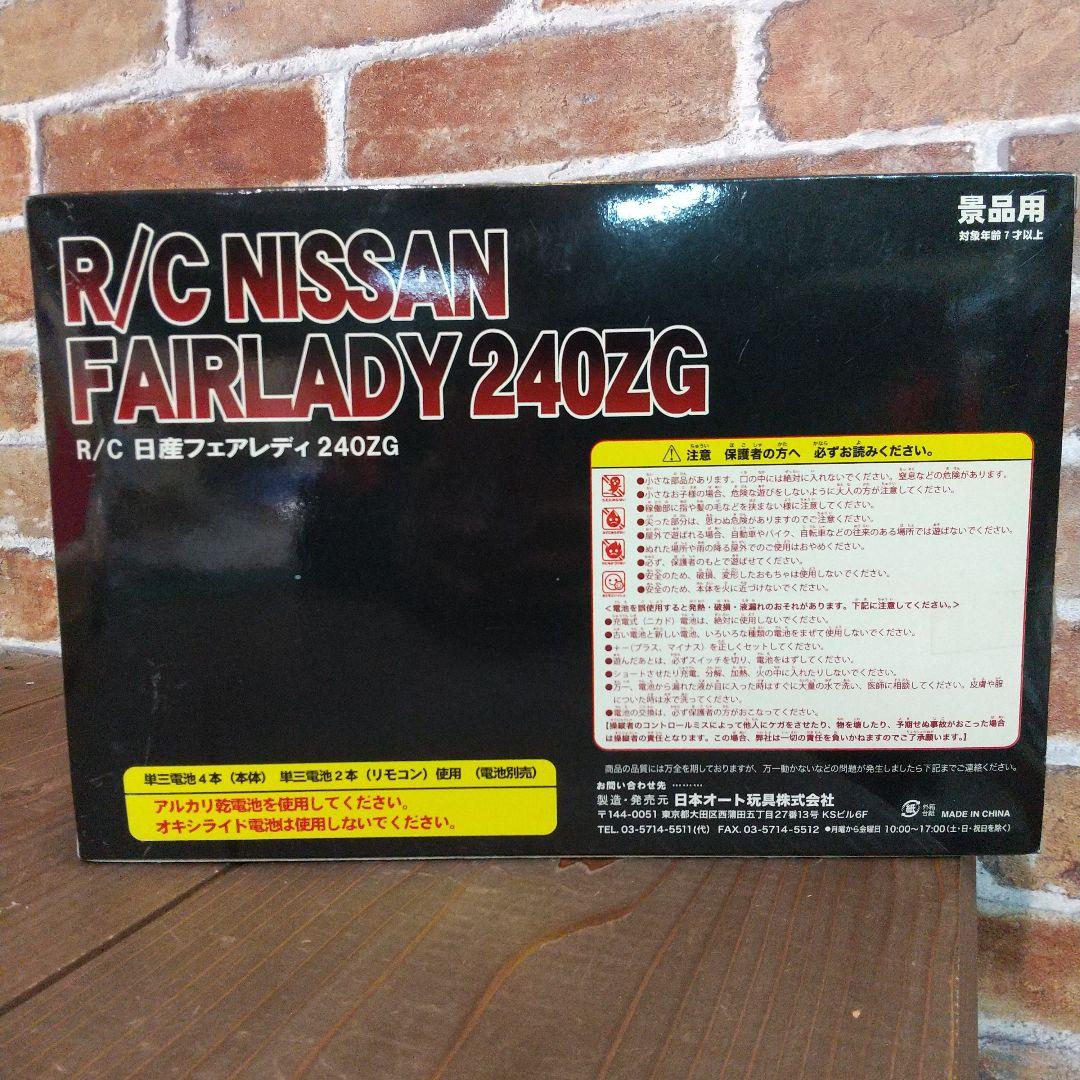 R/C NISSAN FAIRLADY 240ZG ラジコン
