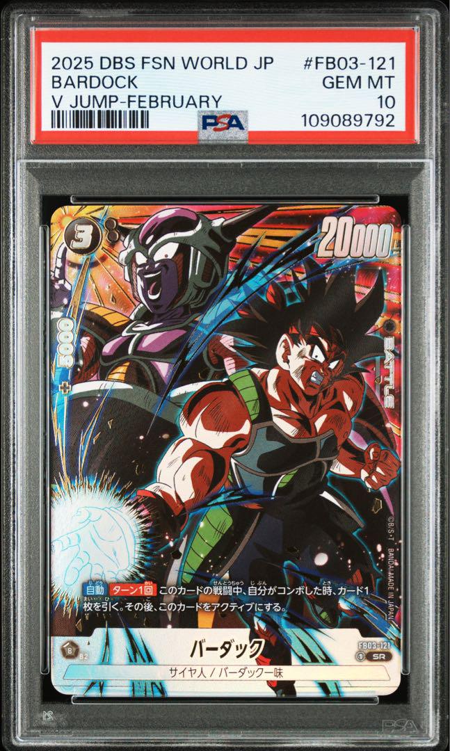 最安】ジャンププロモ 孫悟飯・悟空・バーダック psa10連番