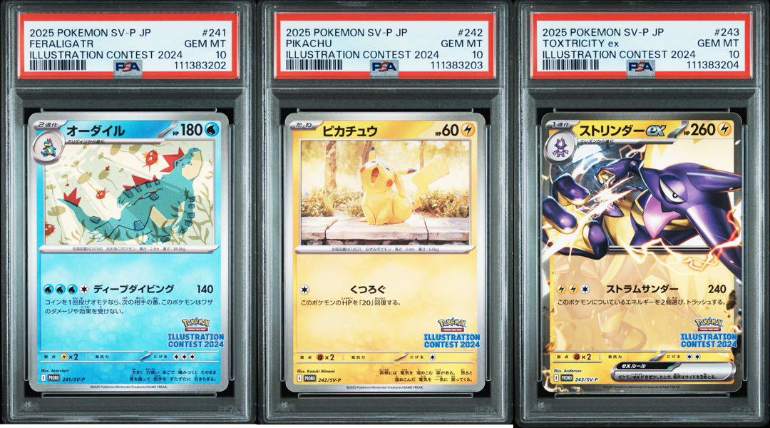 PSA10 ピカチュウ イラストレーション2024 プロモ 3連番 - メルカリ