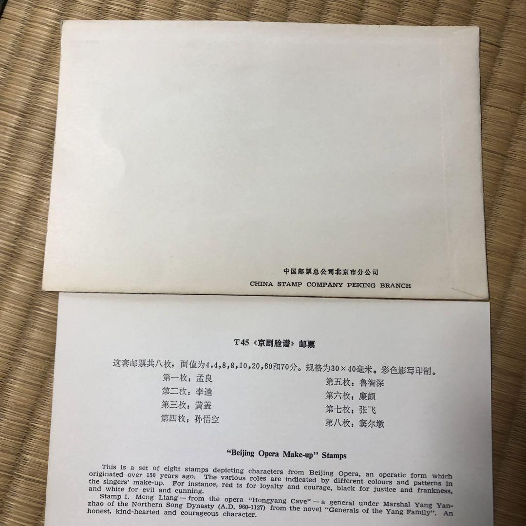 中国人民郵便　中国切手　消印済み　80年代