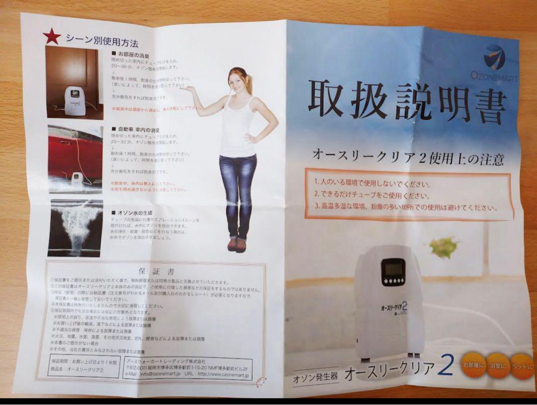 オースリークリア2 オゾン発生器 - メルカリ