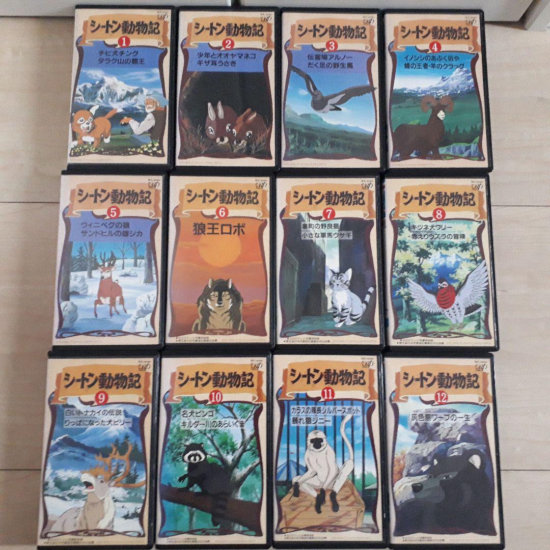買取り実績  セット ビデオテープ VHS シートン動物記 まとめ売り メルカリ - アニメ