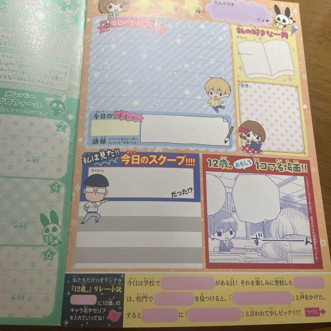 12歳 うさぱんだ 交換日記 - メルカリ