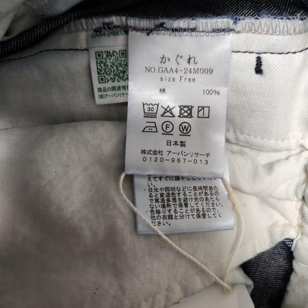 かぐれ 　デニムクロップドパンツ　新品