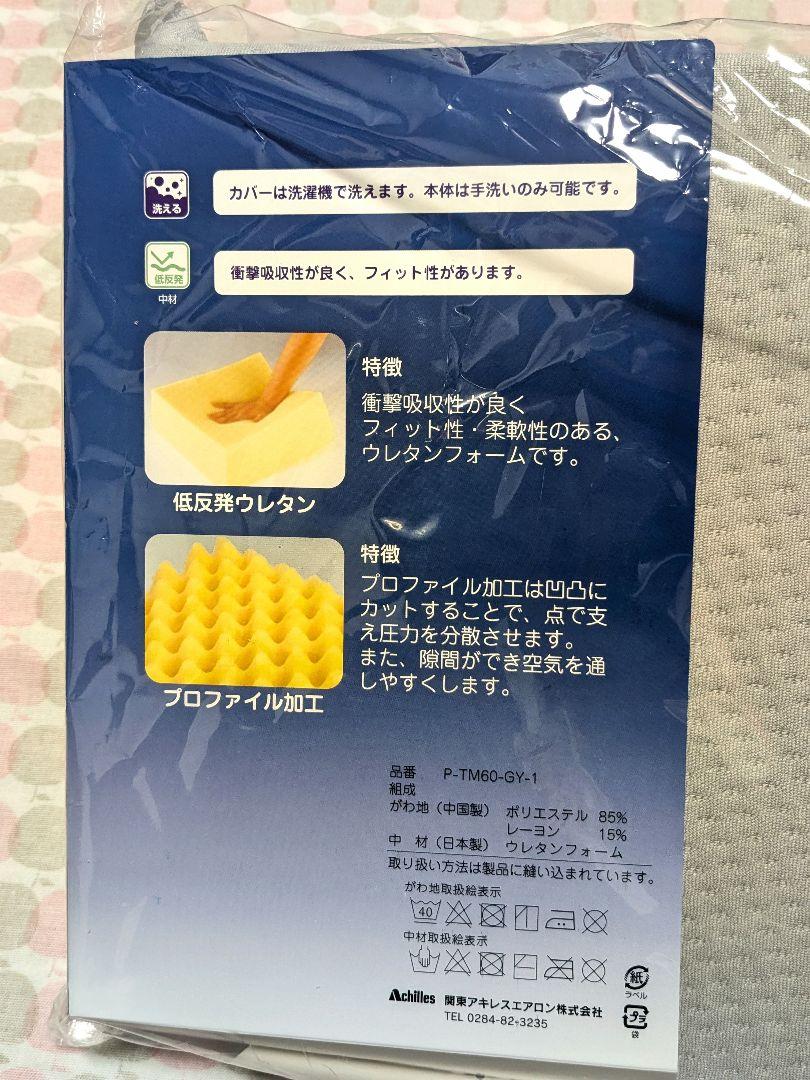 【新品未使用】洗える低反発枕アキレスウレタン日本製カバーサイズ35×50