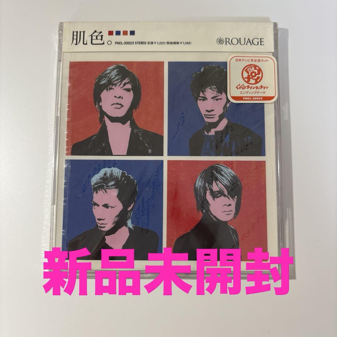 ROUAGE/肌色。 ルアージュ