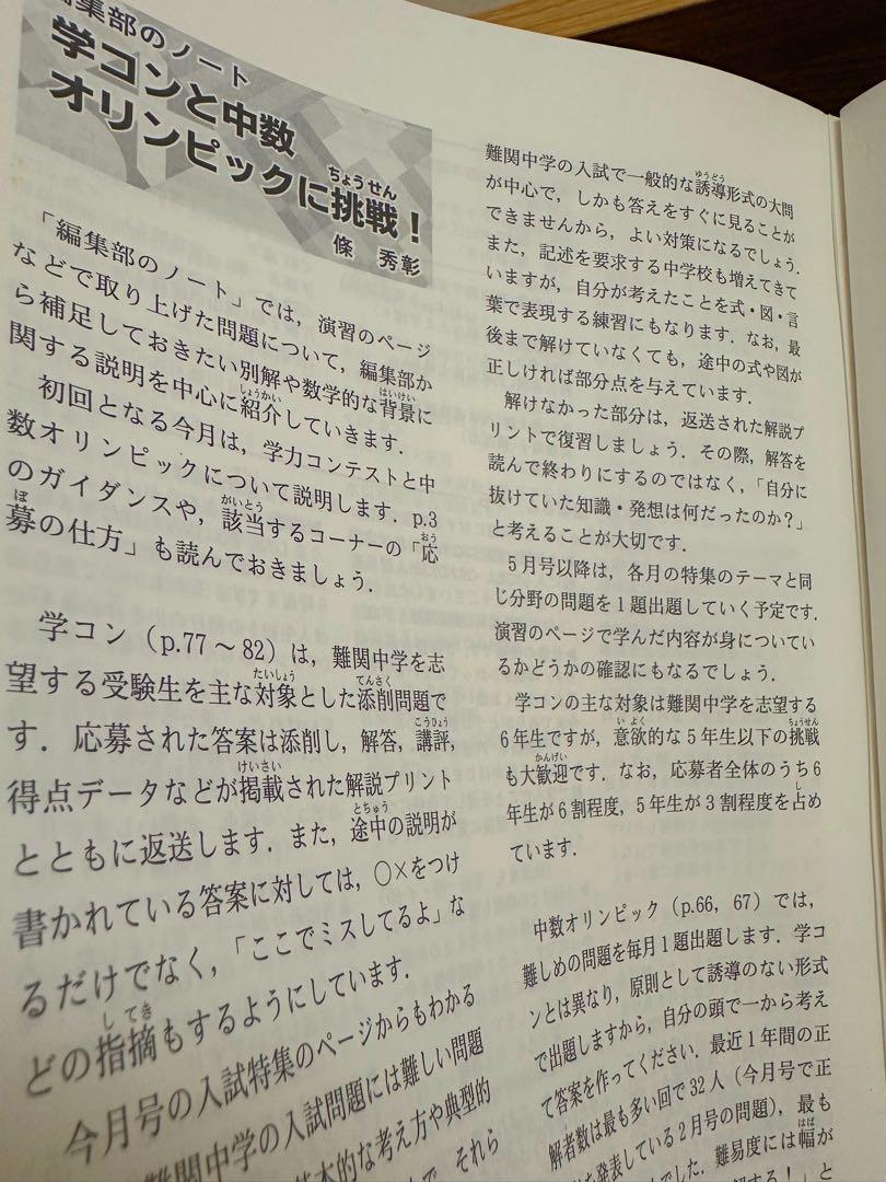 中学への算数 全13巻セット 2023年1月〜2023年12月 臨時増刊あり