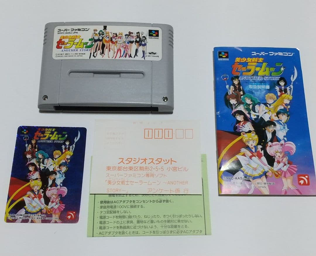 有名人芸能人 箱 説明書 ハガキ カード付き アナザーストーリー セーラームーン 家庭用ゲームソフト Www Tejidosmiqueitas Com