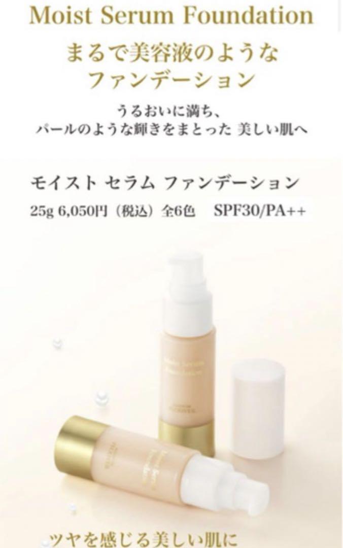 M04 リキッドファンデーション フルベール化粧品モイストセラム