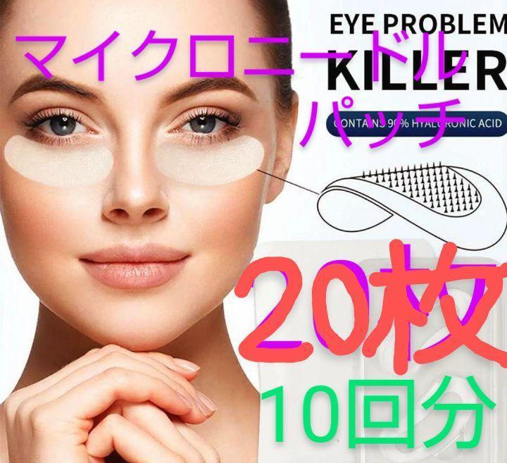 値下げ中！■ マイクロニードルパッチ◎20枚10回分◎針状美容液kk