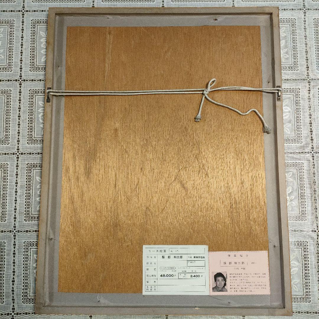 服部和三郎 手彩色リトグラフ『新緑の古城』1982年制作 - メルカリ
