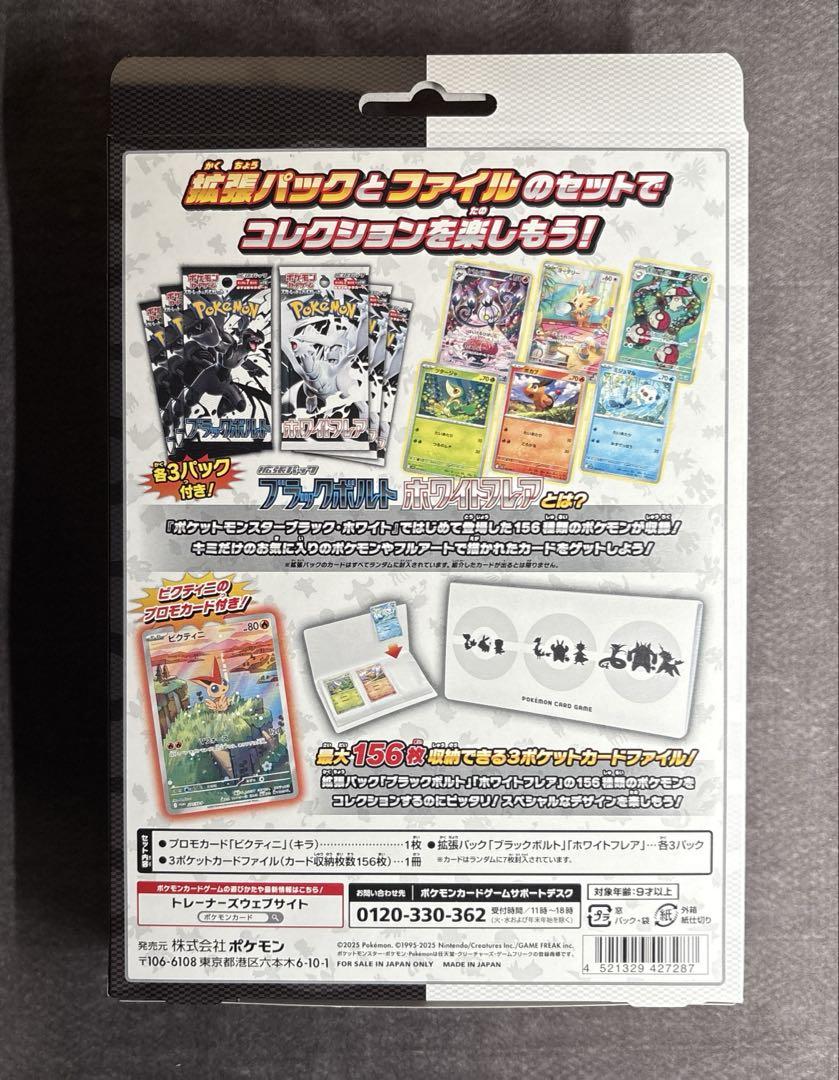 ポケモンカードゲーム　ブラックボルト　ホワイトフレア　拡張パックデラックス