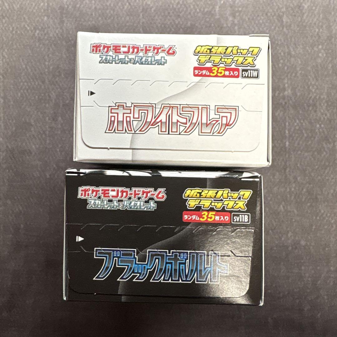ポケモンカードゲーム　ブラックボルト　ホワイトフレア　拡張パックデラックス