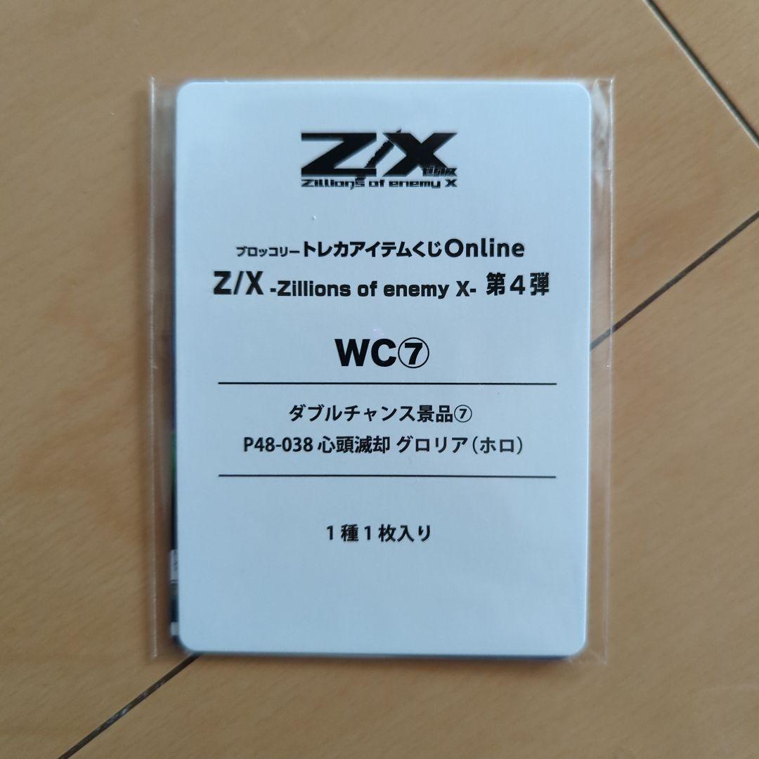 Z/Xくじ4弾　グロリアセット ブロッコリートレカアイテムくじOnline「Z/X -Zillions of enemy