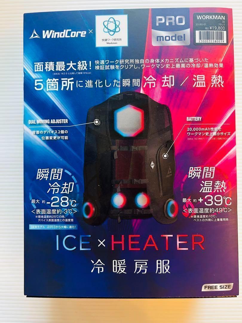 【48時間以内発送】ワークマン　ペルチェベスト　Pro２　2025年モデル