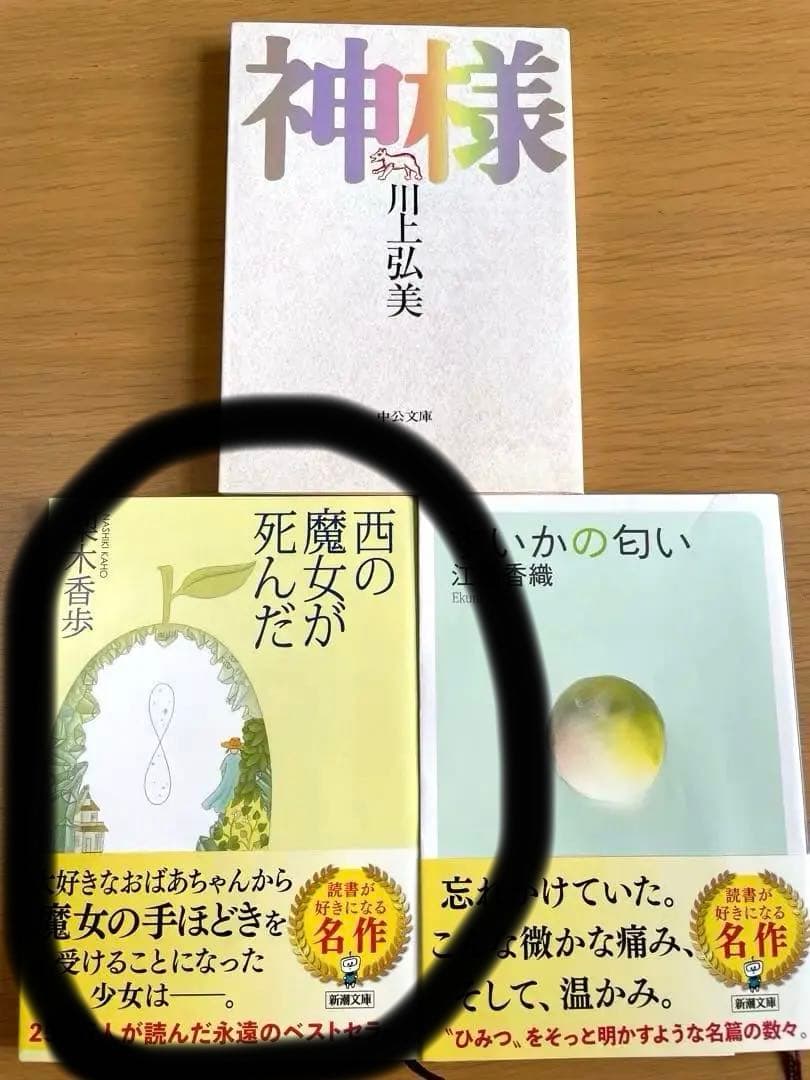川上弘美さん「神様」江國香織さん「すいかの匂い」梨木香歩さん「西の魔女が死んだ」