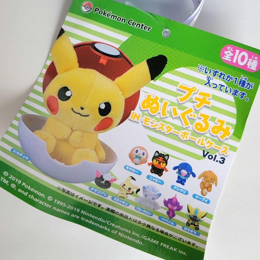 ポケモン アシマリ プチ ぬいぐるみ in モンスターボール