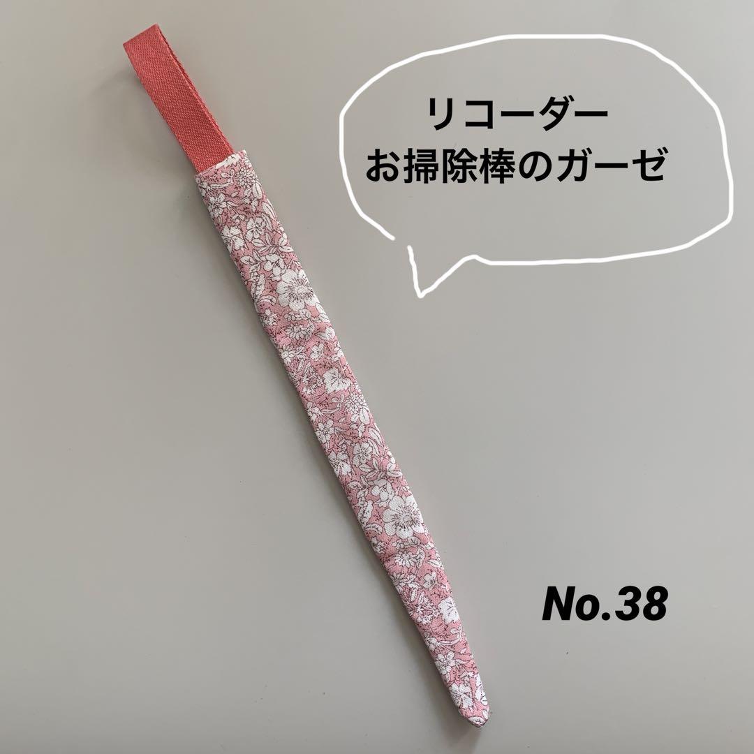 リコーダーガーゼ袋タイプ No.111 水玉と星のセット リコーダーガーゼ袋タイプ 花 No.38 - メルカリ