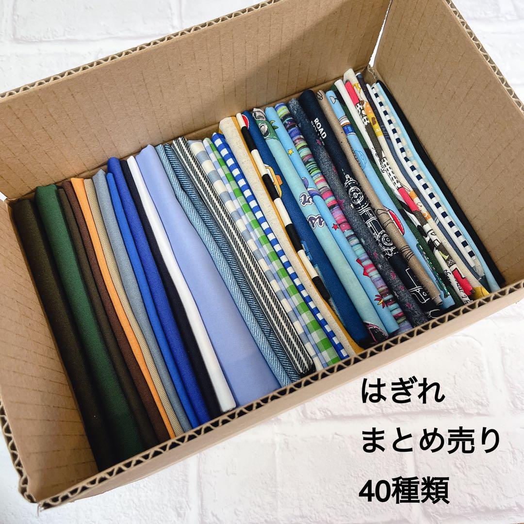 ⑧-②ハギレ 端布 はぎれ 色々 まとめ売り セット 正規販売代理店