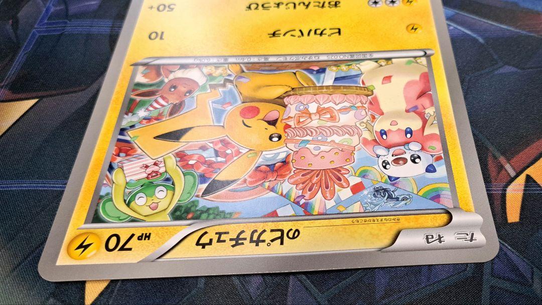 ピカチュウ ジャンボカード おたんじょうび