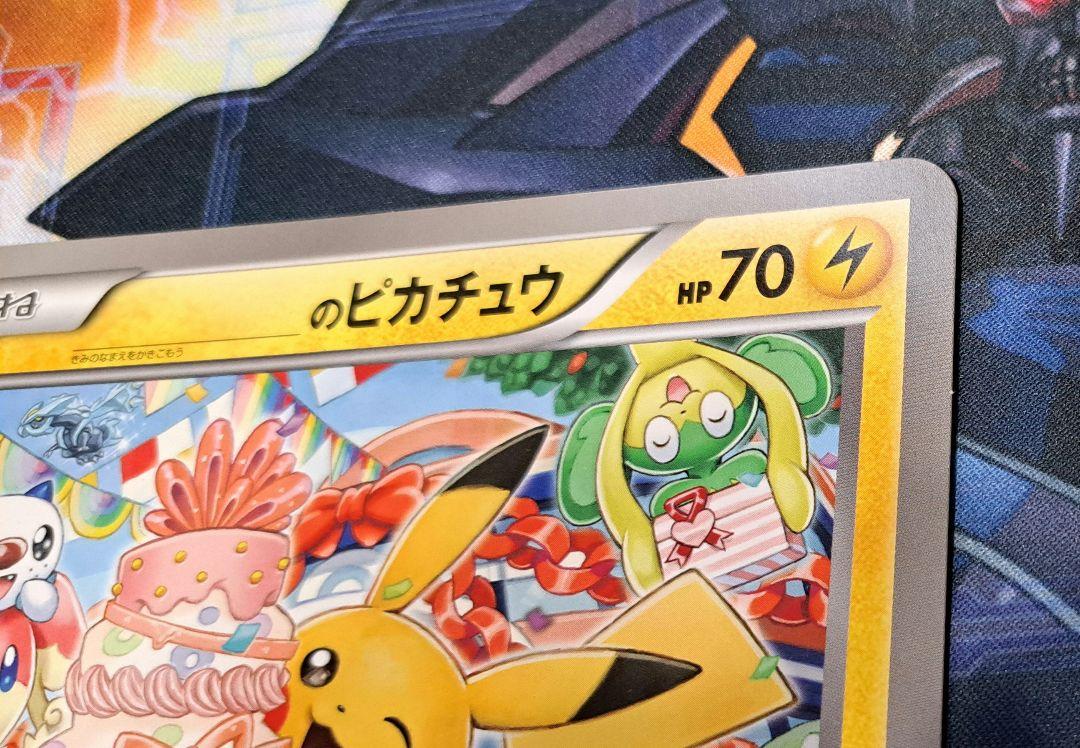 ピカチュウ ジャンボカード おたんじょうび