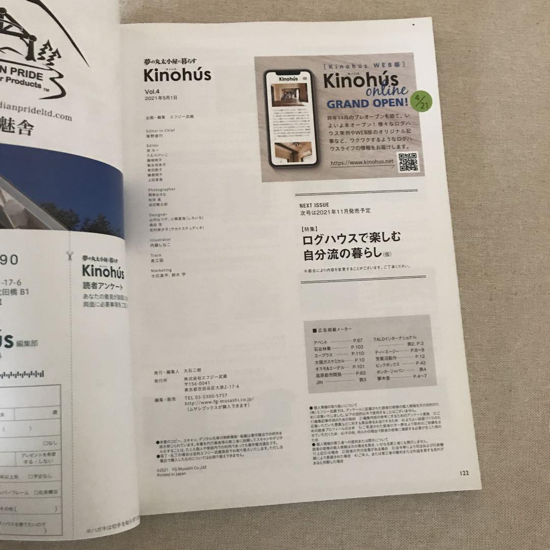 健康・医学 Kinohu's Voll.4 (MUSASHI MOOK)