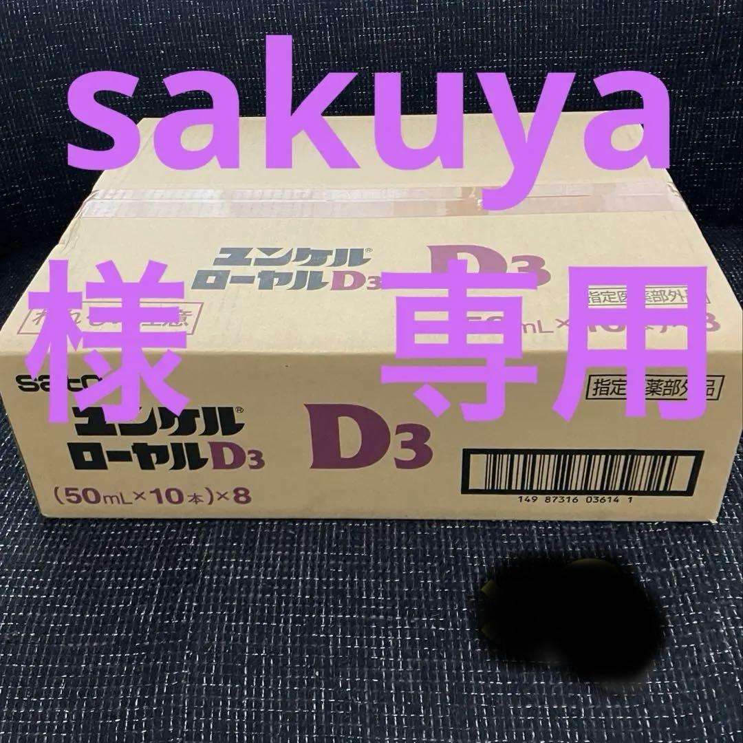 ユンケルローヤルD3▪️栄養ドリンク▪️80本（1ケース）▪️ユンケルローヤルD2 ユンケルローヤルD2 | 製品検索 | 薬と健康を見つめる製薬会社